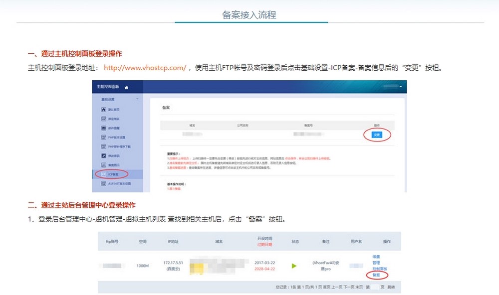 上海網(wǎng)站備案