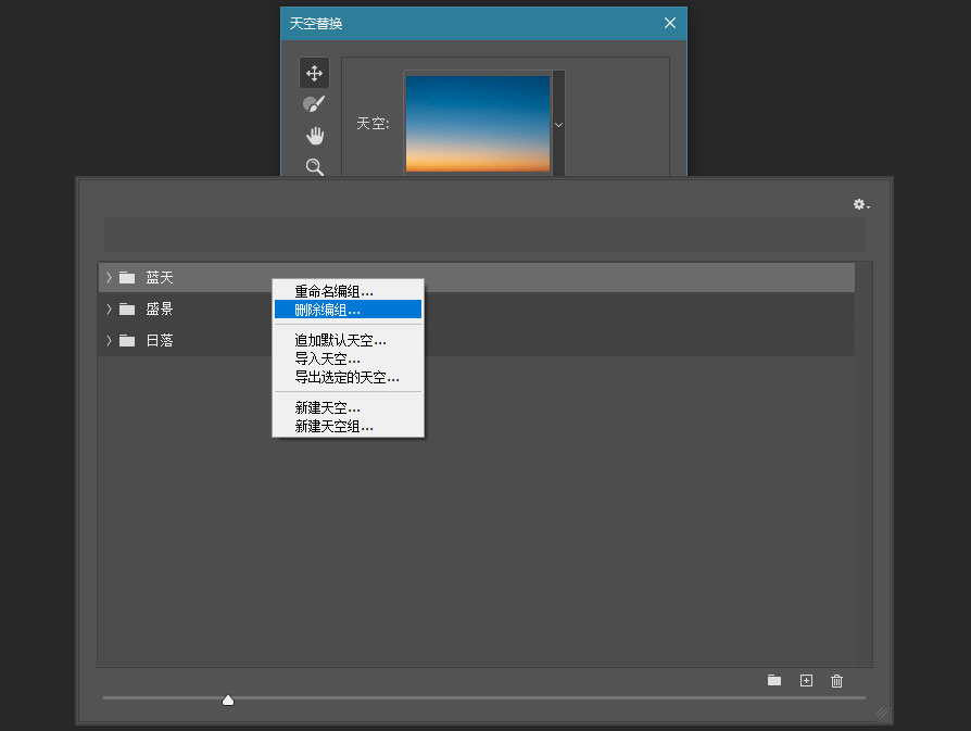 photoshop天空替換提示“無法完成請求,因為找不到該文件”