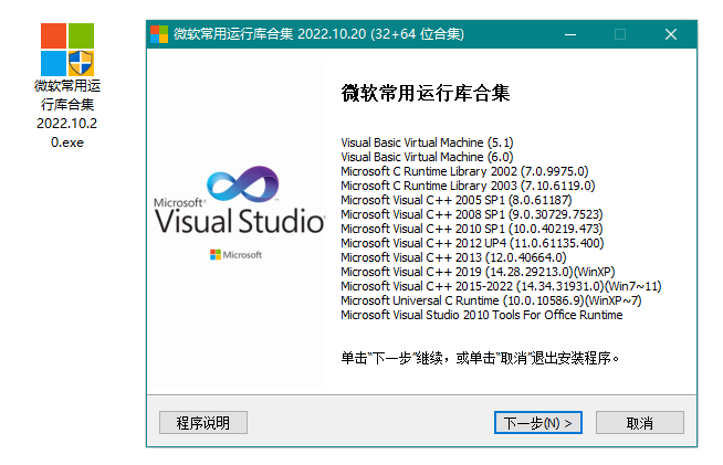 微軟常用運行庫合集.png