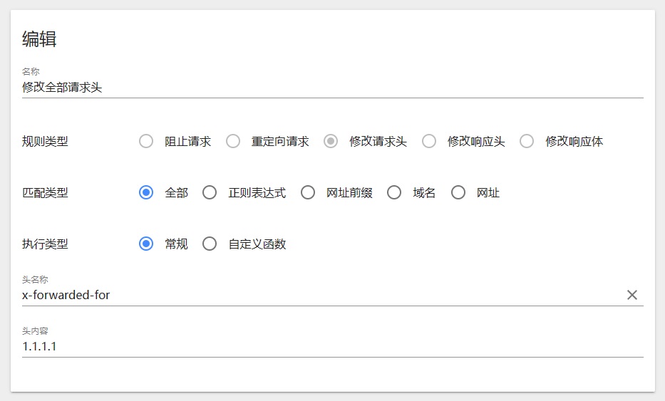 Header Editor，修改全部請求頭.jpg